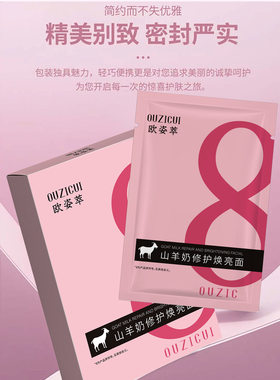 山羊奶修护焕亮面膜八8分钟补水滋润肌肤保湿护理正品