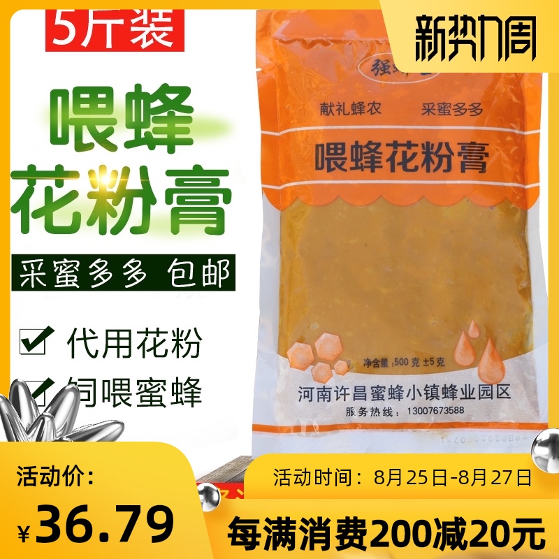 蜂花粉养蜂 新人首单立减十元 21年8月 淘宝海外