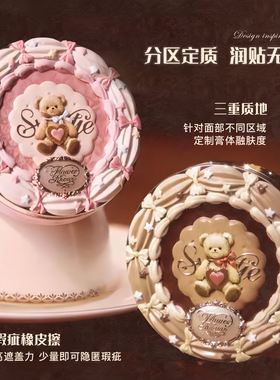 花知晓甜心小熊四色遮瑕盘膏