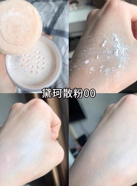 黛珂散粉哑光定妆蜜粉00带粉扑10