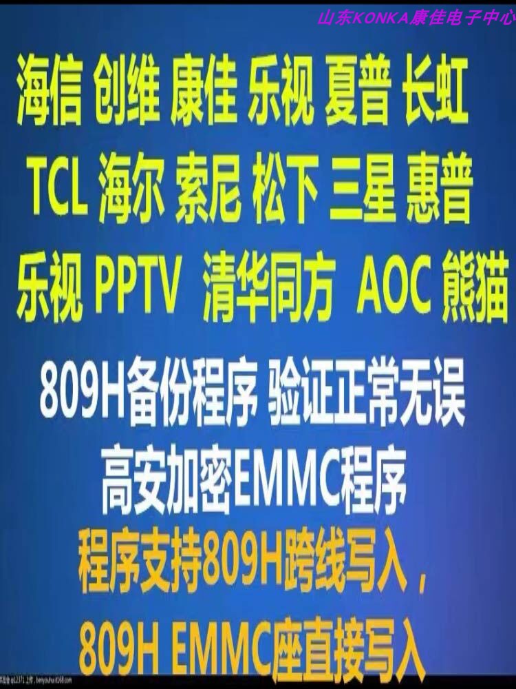 KKTV康佳LED55K5100 A55U液晶电视维修主板EMMC备份量产数据刷机 - 图3