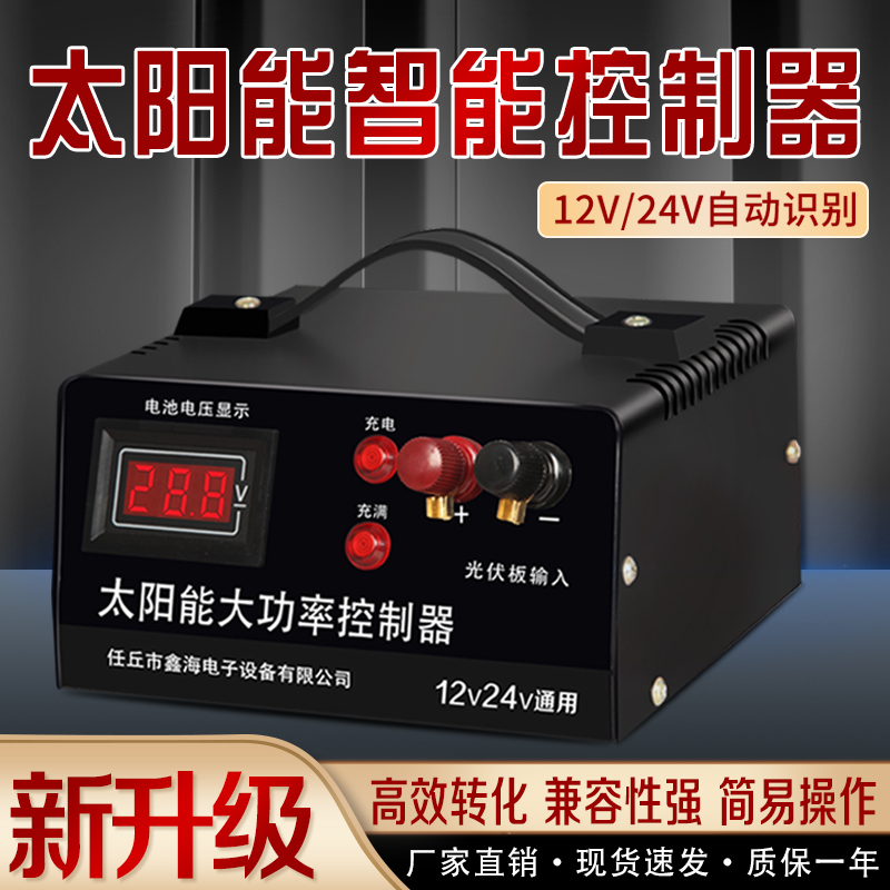 太阳能光伏板大功率智能全自动家用转换器控制器12v24v电瓶通用-图2