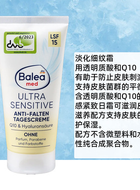 balea超敏感Q10乳液面霜50ml