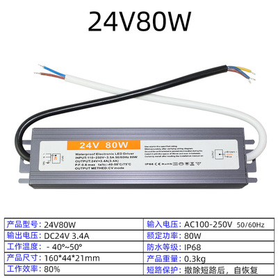 110V220V转12V24V80W防水开关电源LED户外招牌灯条亮化照明变压器