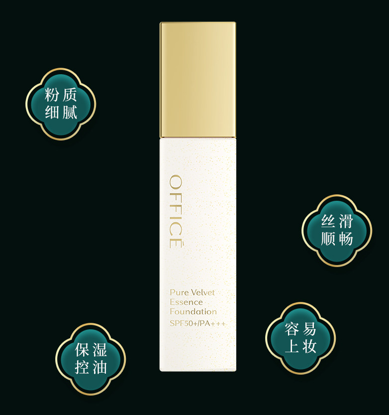 欧菲姿office养肤遮瑕粉底液盖斑遮痘干皮女持妆防晒奶油肌SPF50+,淘宝优惠券,粉丝福利购,淘宝优惠卷