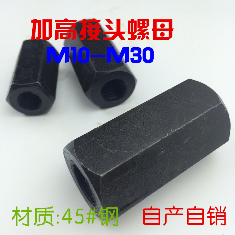六角螺母M10M12M16M20M24M30加高加长加厚连接对接压板螺母定制 - 图3