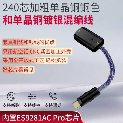 小尾巴解码器耳放DSD硬解ES9281AC Pro支持独占手机DAC耳机转接头-图0