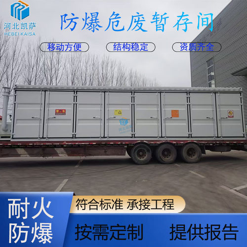 危废暂存间危废储存间危化品暂存柜移动危废间防火防爆危废集装箱 - 图0