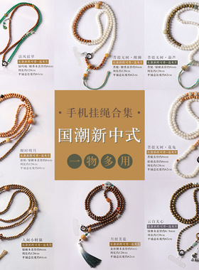 新中式长款斜挎可背手机挂绳挂件