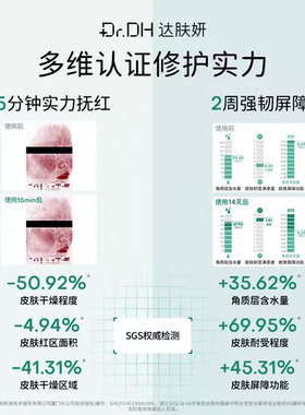 鞠婧祎同款达肤妍B5晒后修护膜