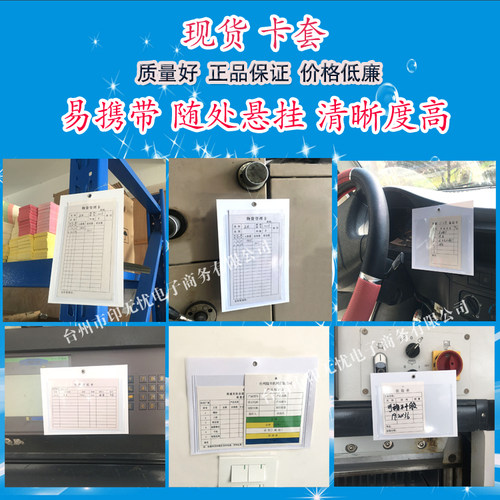 现货生产流程卡工序流转卡工艺卡套防水可背胶透明卡套配套保护套 - 图3