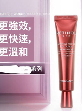 托尼魅力眼霜护理眼周眼袋