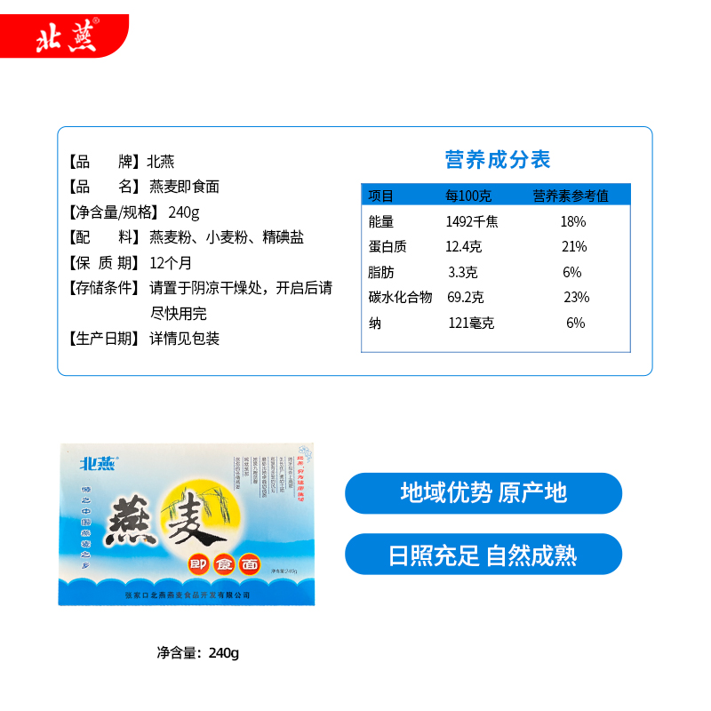 北燕燕麦即食面礼盒240g*8免煮泡食健康张家口特产-图2