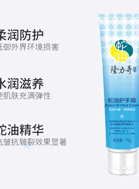 隆力奇保湿滋润护手霜实惠防干裂
