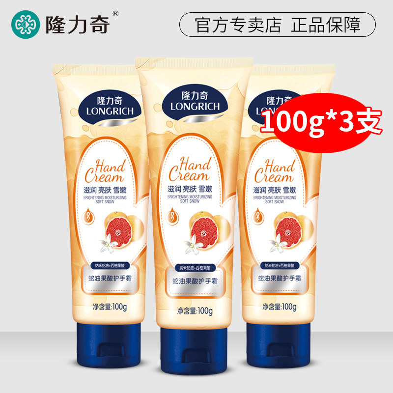 隆力奇蛇油果酸护手霜100g*3支 隆力奇创客联盟护手霜