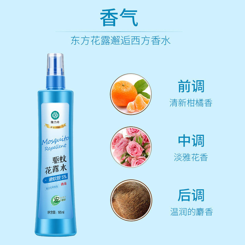 隆力奇蛇胆驱蚊花露水清香型蚊不叮 隆力奇创客联盟花露水