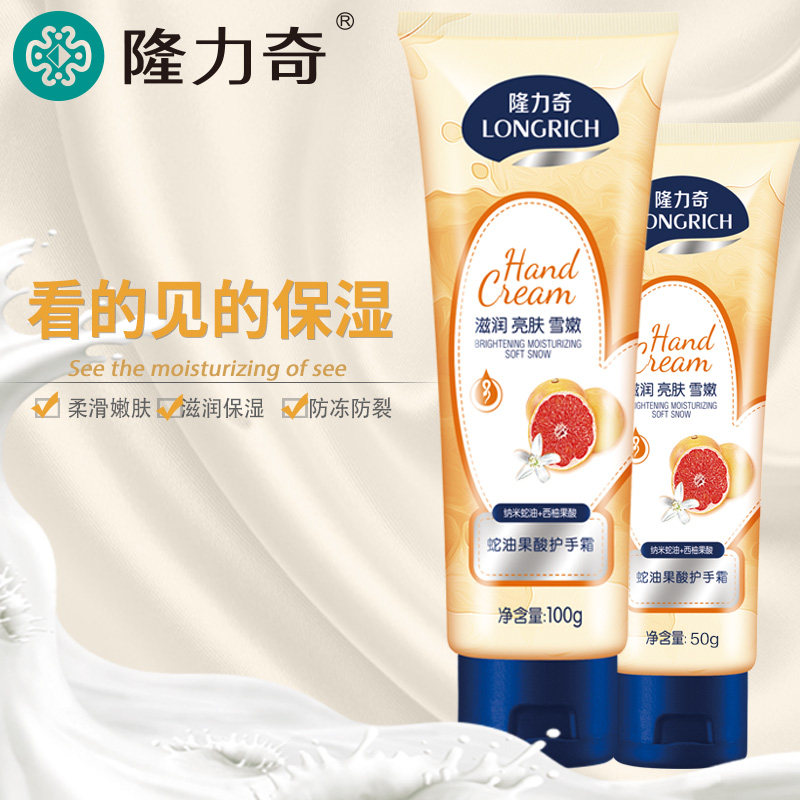 隆力奇蛇油果酸护手霜套装男女士 隆力奇创客联盟护手霜
