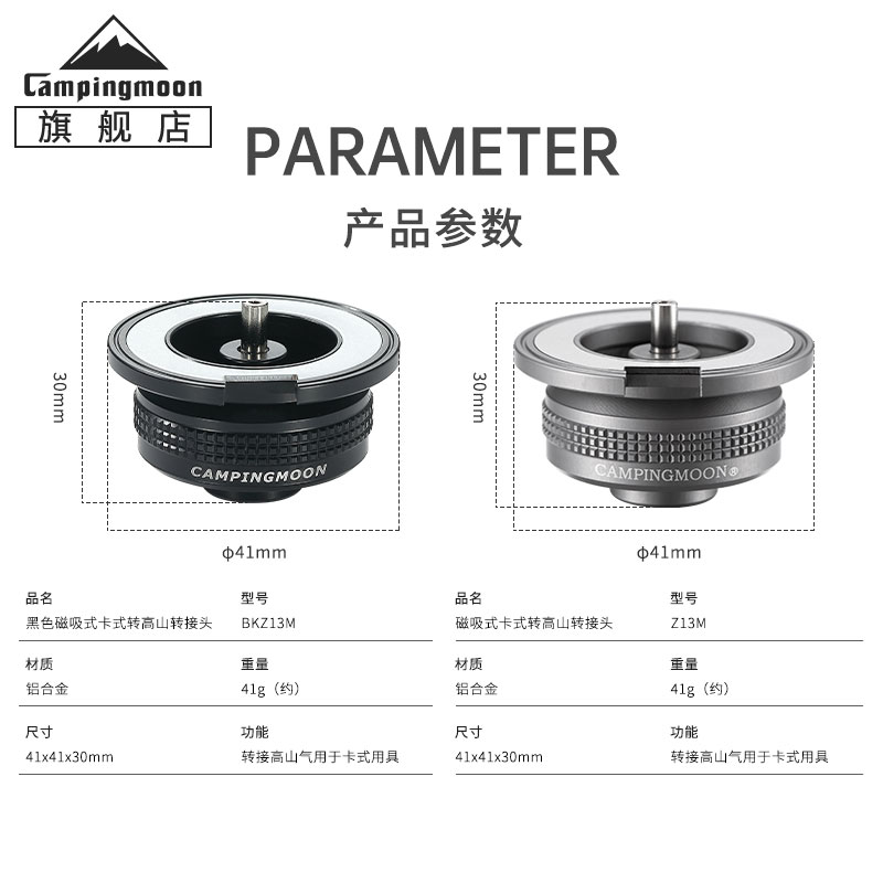 CAMPINGMOON柯曼Z13M磁吸式卡转高山转换头户外燃气配件气罐转换 - 图3