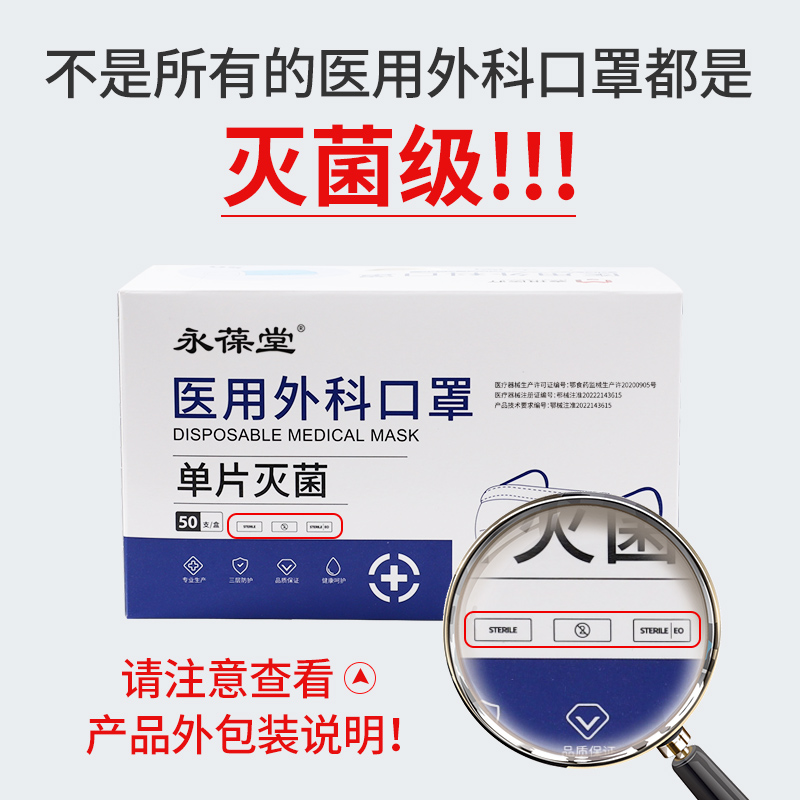 醫用外科口罩滅菌級一次性醫療三層防護透氣麥琪加寬耳帶獨立包裝_永葆堂醫療器械專營店_醫療器械