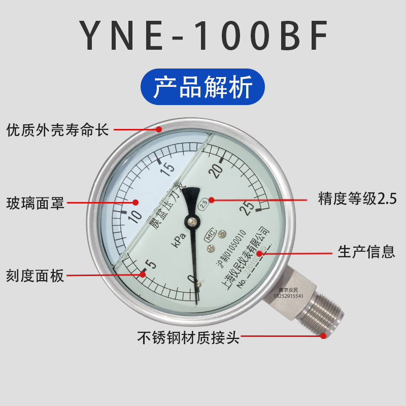 YNE100BF耐震不锈钢膜盒压力表ye100bf 0-16/25/40/60/100kpa上海-图1