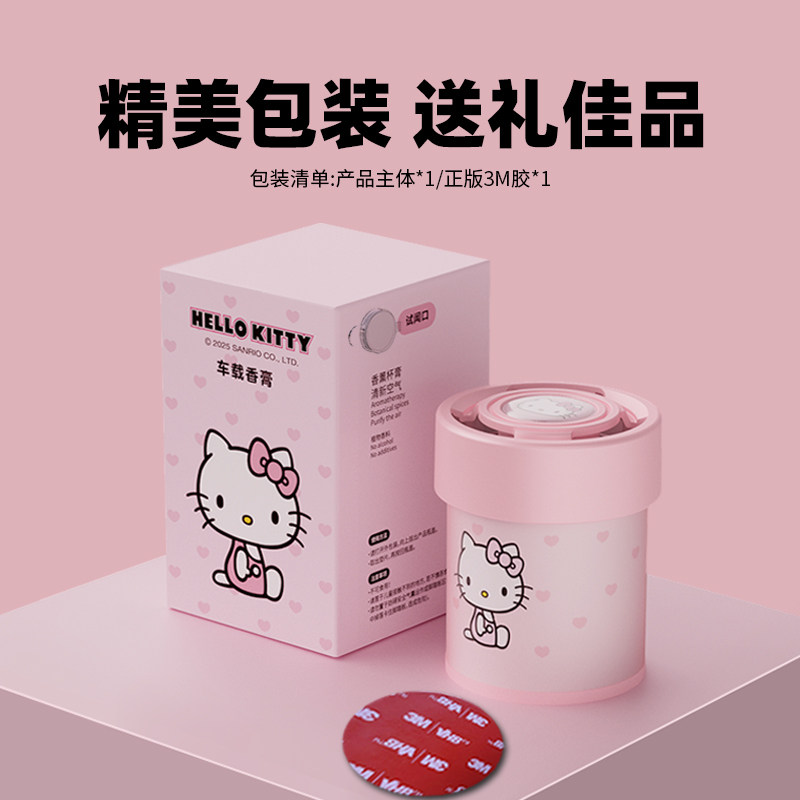 Kitty车载香薰2025新款汽车固体香膏持久留香车用香氛女高级淡香