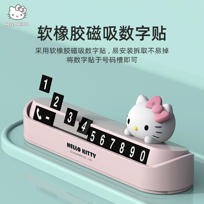 kitty临时停车号码牌汽车挪车电话数字摆件车内创意卡通移车牌-图1