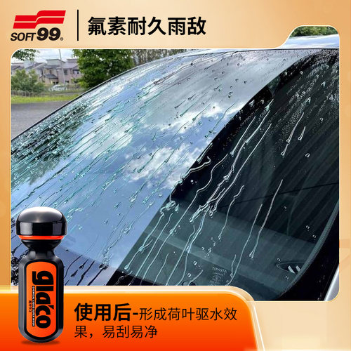 日本SOFT99雨敌汽车玻璃镀膜驱水剂防雨剂前档玻璃疏水剂车窗防雾 - 图0