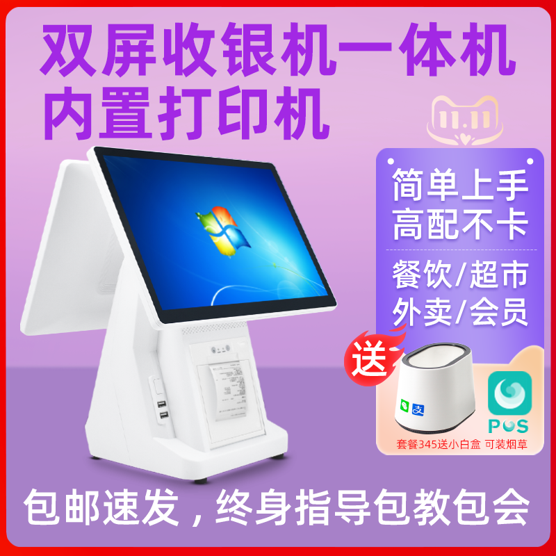 【促销】智能触摸双屏一体机收银机 逊通办公收款机