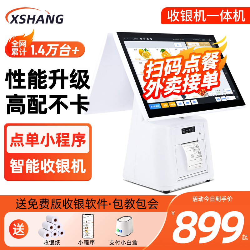 触摸双屏一体机便利店冷饮收银机 逊通办公收款机