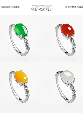 通体S925纯银戒指空托镶嵌翡翠