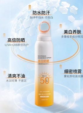 小光圈防晒喷雾spf50 清爽不粘腻防紫外线150ml韩纪防晒