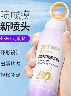 韩纪美白小光圈防晒喷雾spf50+++清爽不油腻防晒喷雾护肤品