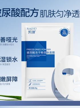 凯膜面膜玻尿酸水光亮肤面膜补水保湿精华焕颜护肤补水面膜