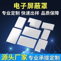 Shield cover electromagnetic shielding cover pcb circuit board shielding shell handmade sample batch production manufacturer customized processing