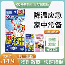 Japan Xiaolin Adult Child Withdrawal Fever and Retreat Fever for Infant Baby Ice Pice Sticker Ice Sticker