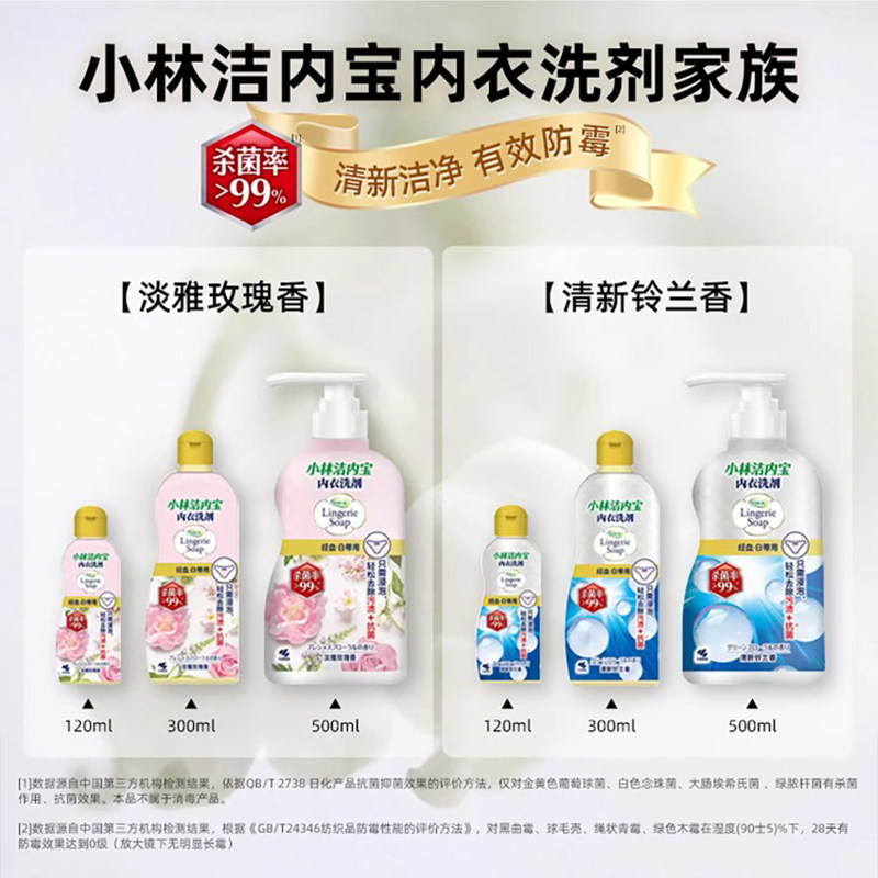 日本小林制药内衣清洗剂抑菌去血渍去异味女士内衣内裤洗衣液专用,淘宝优惠券,粉丝福利购,淘宝优惠卷