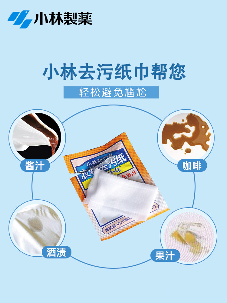日本刻立洁衣物去污纸去污去渍酒精湿巾应急便携去油渍3盒装,淘宝优惠券,粉丝福利购,淘宝优惠卷