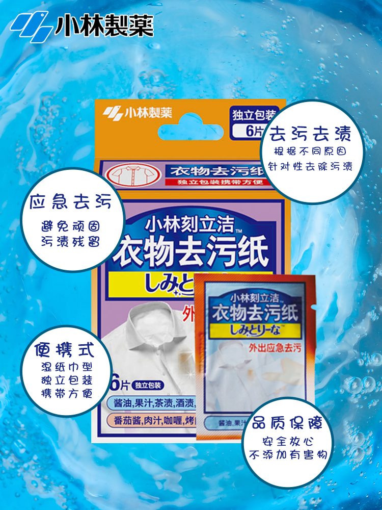 日本小林刻立洁衣物去污纸去污去渍酒精湿巾应急便携去油渍3盒装 - 图2