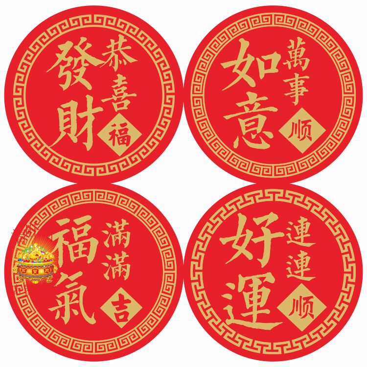 福字恭喜发财福气满满天官赐福八方进财添丁发财 祈福 不干胶贴纸,淘宝优惠券,粉丝福利购,淘宝优惠卷
