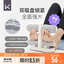 Keep Supine Sit-up Assistive Device Home Sports Equipment Indoor Rolls Abs musculature Sucker Type Fixed Feet