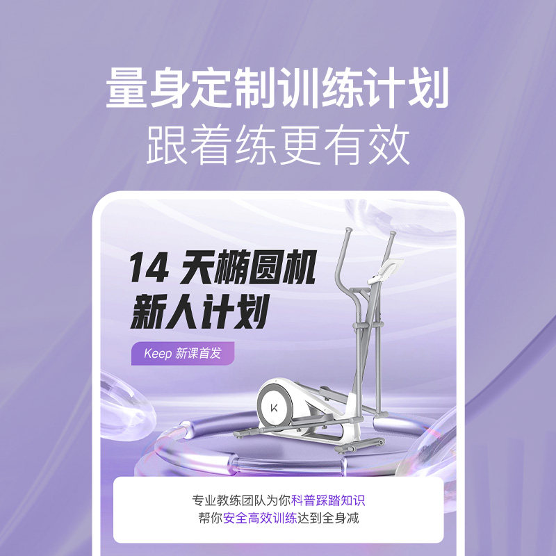 【新品】keep智能椭圆机漫步机椭圆仪 keep椭圆机