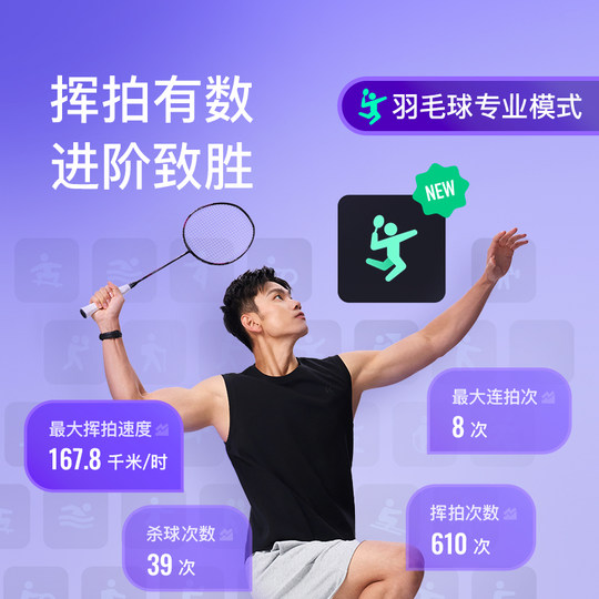Keep smart bracelet professional badminton mode