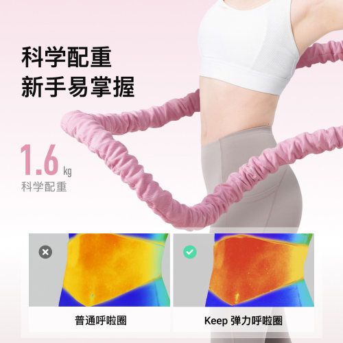 Keep软体呼啦圈收腹加重减肥女瘦肚子减肥专用神器不伤腰26新款 - 图0