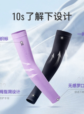 Keep凉感冰丝UPF50+防晒袖套