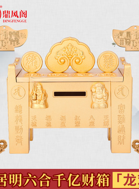 李居明2026年吉祥物六合财箱摆件