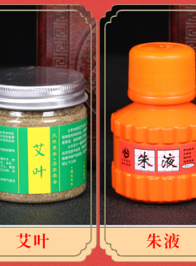 天然艾叶艾草瓶装朱砂液红墨汁书法国画道士画图红墨水朱砂印油