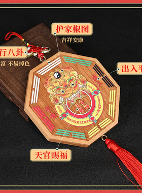 桃木彩绘天官赐福挂件客厅卧室门对门挂饰出入平安八卦图大门装饰