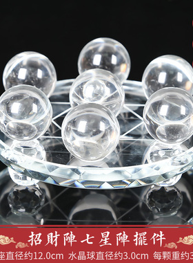 黄白紫蓝粉绿黑色七彩水晶球七星阵摆件客厅办公室招财聚财阵摆设
