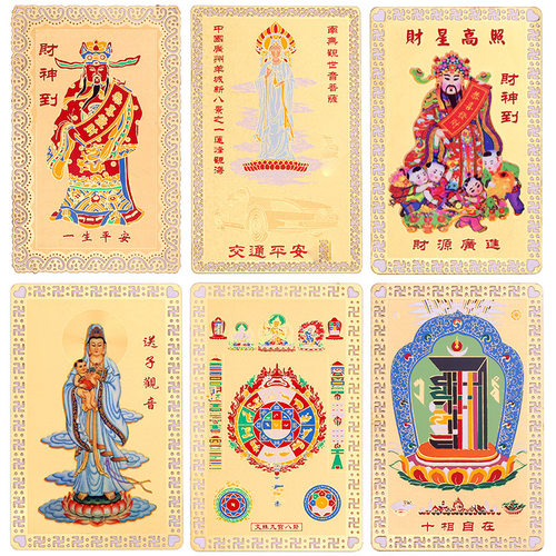 鼎风阁合金十相自在文殊九宫八卦金卡交通平安送子观音财神到金卡 - 图0