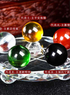 招财水晶球五行阵摆件八卦五行珠
